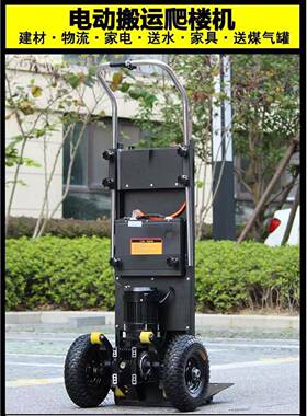 新车型电动爬楼车瓷双轮上履94341楼神器手带推车搬运水泥沙子砖