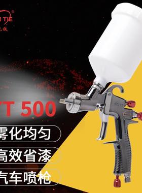 489元铁漆500钣金喷1枪05喷枪160钣金喷漆枪08高雾化汽车钣金1喷