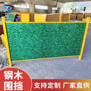 政厂家现货福移建市751施配工围挡小草绿动装 围挡钢木复合板围 式