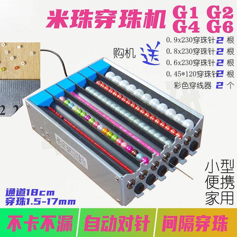 图频工厂珠米穿珠机.单双电多通道动串珠神器隔自动珠对针