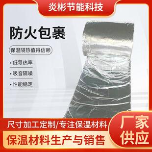 142风管用高防火包裹防排硅烟酸铝硅酸盐覆铝箔温不燃柔性保专温