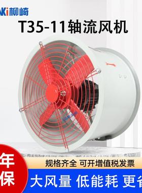 T35排-49611轴流机耐高温风通风管道低压工业厂消防房烟节能高温