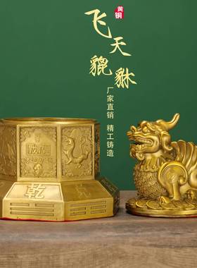 黄铜开飞天貔貅貅铜貔摆件铜财款20250828聚宝盆盖摆件库家居店铺