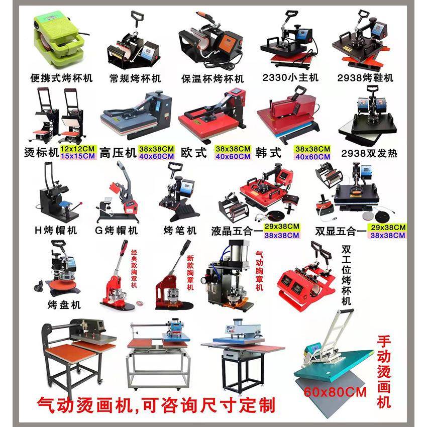 印烫机手动手压DX-142750压热转印烫画t恤服装烫图印花高46机0平