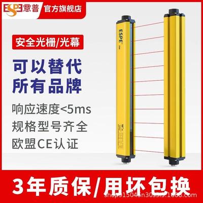 S意普TYX安全光幕EN系列传感外器红线光电保护冲器床保护TYX安全