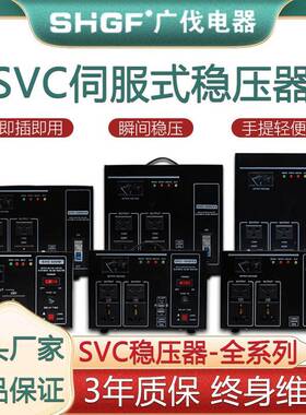 南美双全自动2110V00SVC-500V0w空调冰箱1调向压3KW20V单相变压高