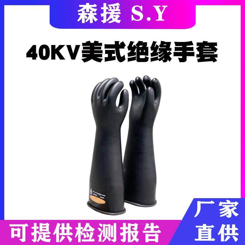 10kv美式绝缘手套YS101-91-01/02/03/04防触电手套电力高压手套