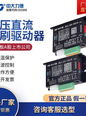 ZD中大力德ZBLD.C20-120L2R/C24V直流无刷电机低压驱动控制调速器