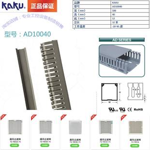 KAKU阻燃线槽_AD10040线槽_PVC线槽板