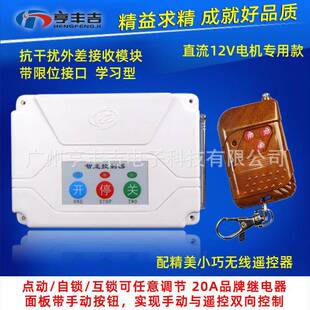 直流电机正反转遥控开关智能移动车衣车棚车库门电机控制器