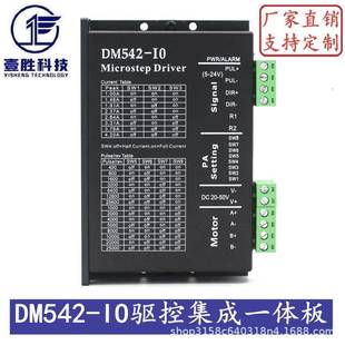 驱动控制集成一体板无需外部控制器 自发脉冲版 DM542 IO款