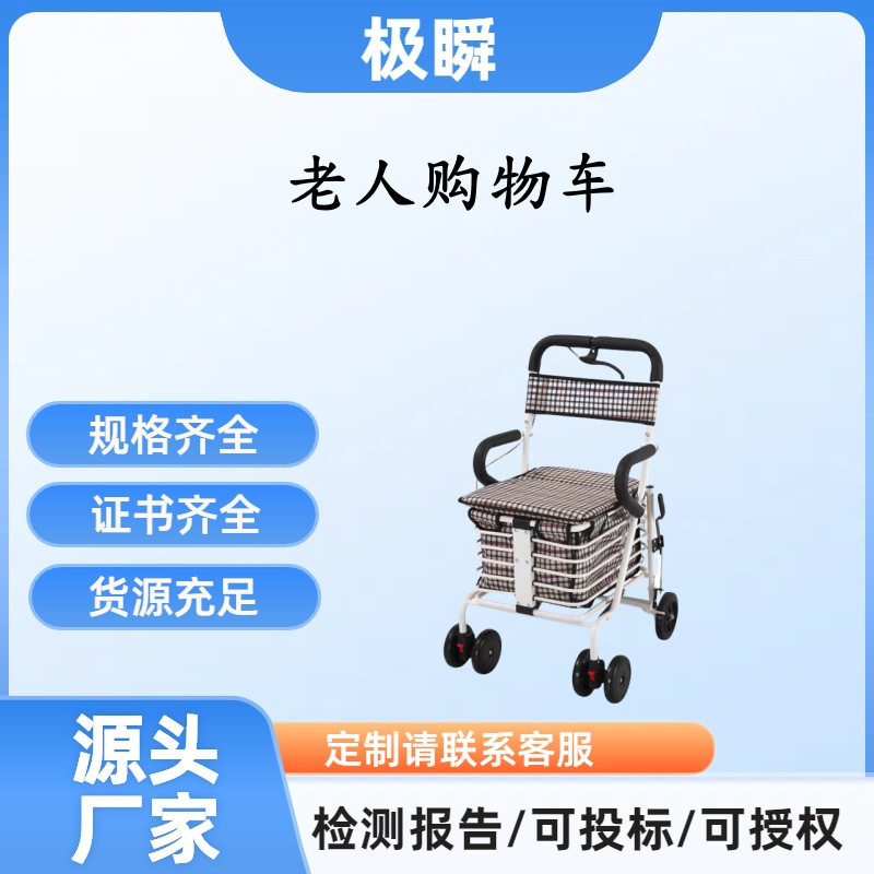 户外助行手推车可推可坐遛弯小推车便携式防摔倒老人购物车