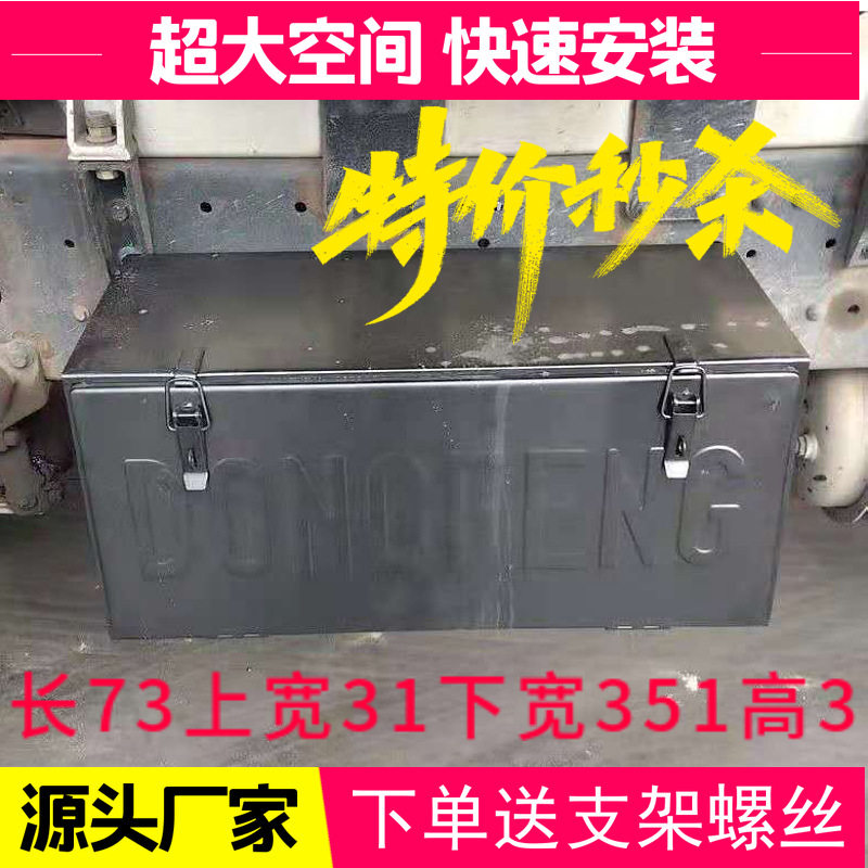 皮卡车后箱工具箱杂物具箱加装铁皮车载加厚带锁153轻卡外挂箱