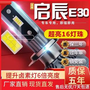 适用于2020款 启辰E30汽车前大灯led远光灯近光灯远近一体雾灯高亮
