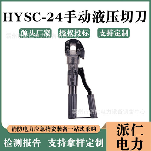 手动液压断线钳HYSC-24手动液压切刀180度旋转线缆切线钳