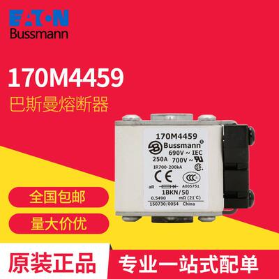 170M4459伊顿巴斯曼熔断器690VAC250A200KA分断力全范围aR熔断器