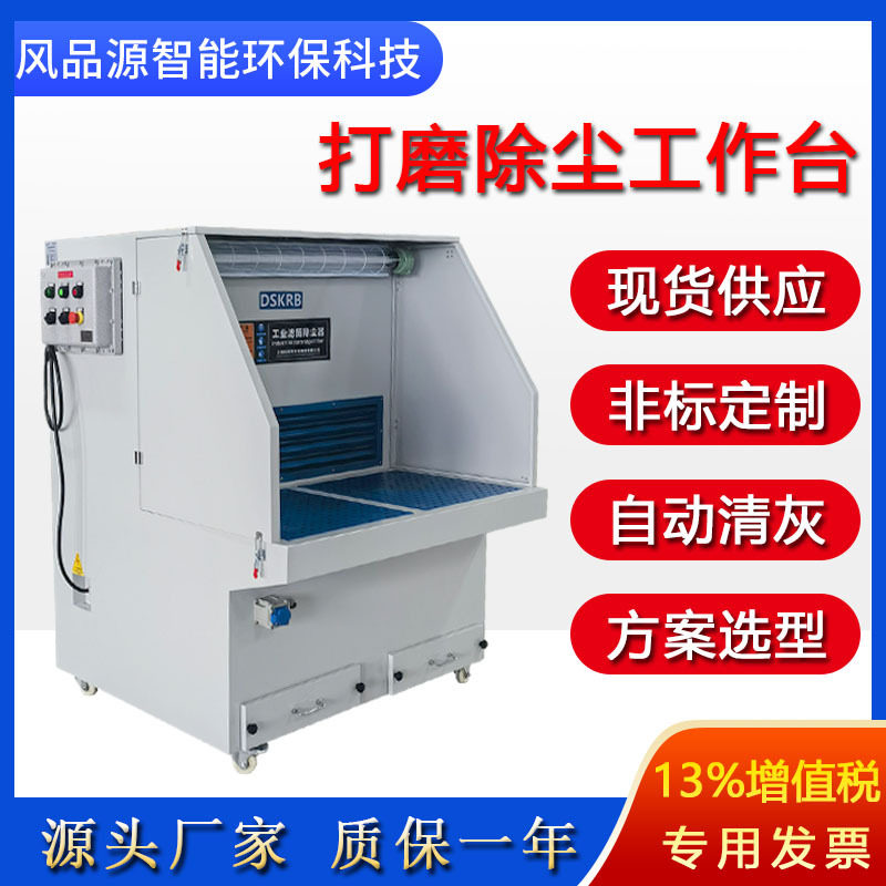 抛光打磨除尘工作台车间打磨吸尘设备五金抛光去毛刺打磨除尘设备