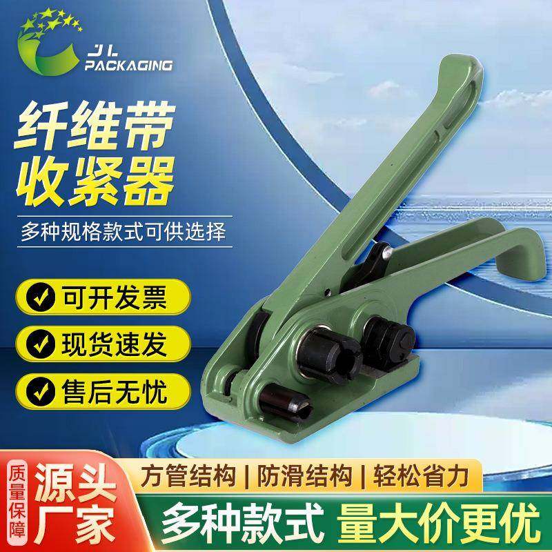 25mm宽纤维带收紧器纤维带塑钢带捆扎拉紧器纤维打包带打包机,机械设备,其他机械设备,淘宝优惠券,粉丝福利购,淘宝优惠卷