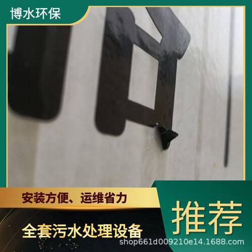 库尔勒城乡废水处理设备 TEL 400-780-9770 博水环保 污废