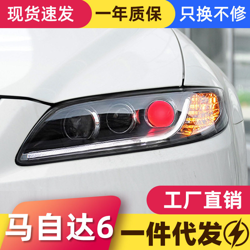 适用于03-15款马自达6大灯总成改装Q5透镜马6马六光导LED日行灯