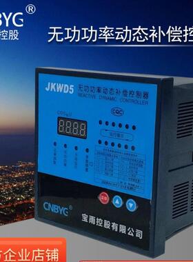 宝雨JKWD5共补无功功率动态补偿控制器220/380VDC12V46812路