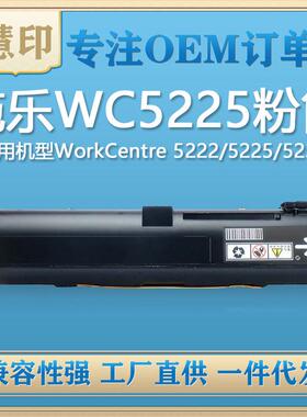 兼容施乐WC5225粉盒适用WorkCentre5222/5225/5230商用耐用