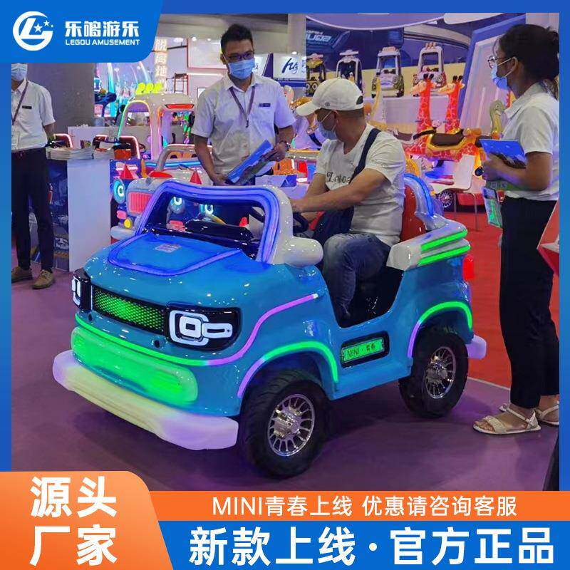 乐够广场儿童电动游乐车新款发光碰碰车公园夜市摆摊项目娱乐设备