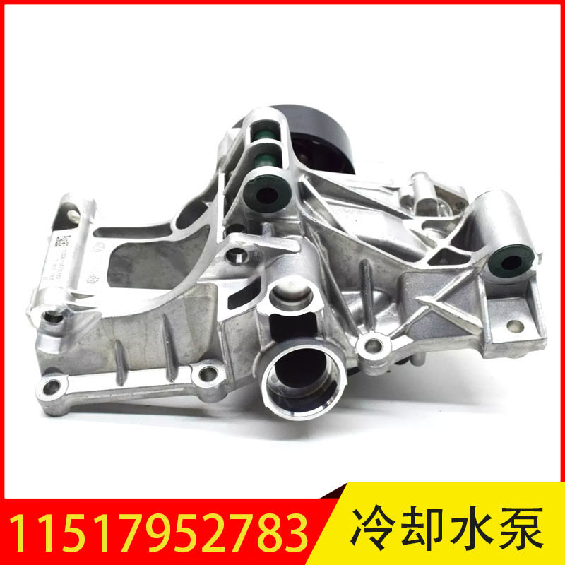 11517952783适用于宝马3系4系5系X5X6发动机冷却液机械水泵