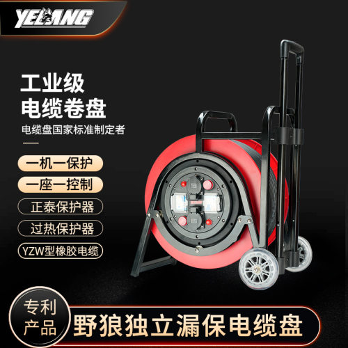 野狼YLS4104移动电缆盘空盘不带线250V10A电缆盘线盘