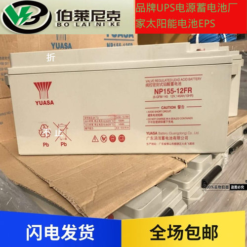 汤浅蓄电池12V15HNP155-12FR质保三年UPS电源直流屏太阳能