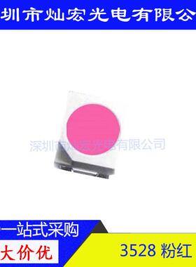 3528LED贴片高亮粉光粉色发光二极管指示灯照明1210粉紫SMD灯珠