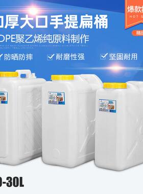 晶知加厚大口手提扁桶可加配件带盖密封桶塑料桶20L25升30L储水桶
