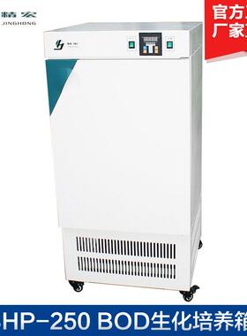 上海精宏SHP-250SHP-250Y生化培养箱BOD恒温培养箱