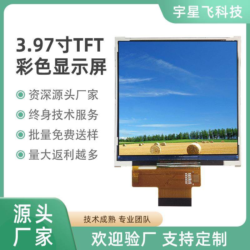 3.97寸液晶屏LCD显示屏TFT彩屏40PIN插口数码智控家电工控设备屏,纺织面料/辅料/配套,纺织机械配件,淘宝优惠券,粉丝福利购,淘宝优惠卷