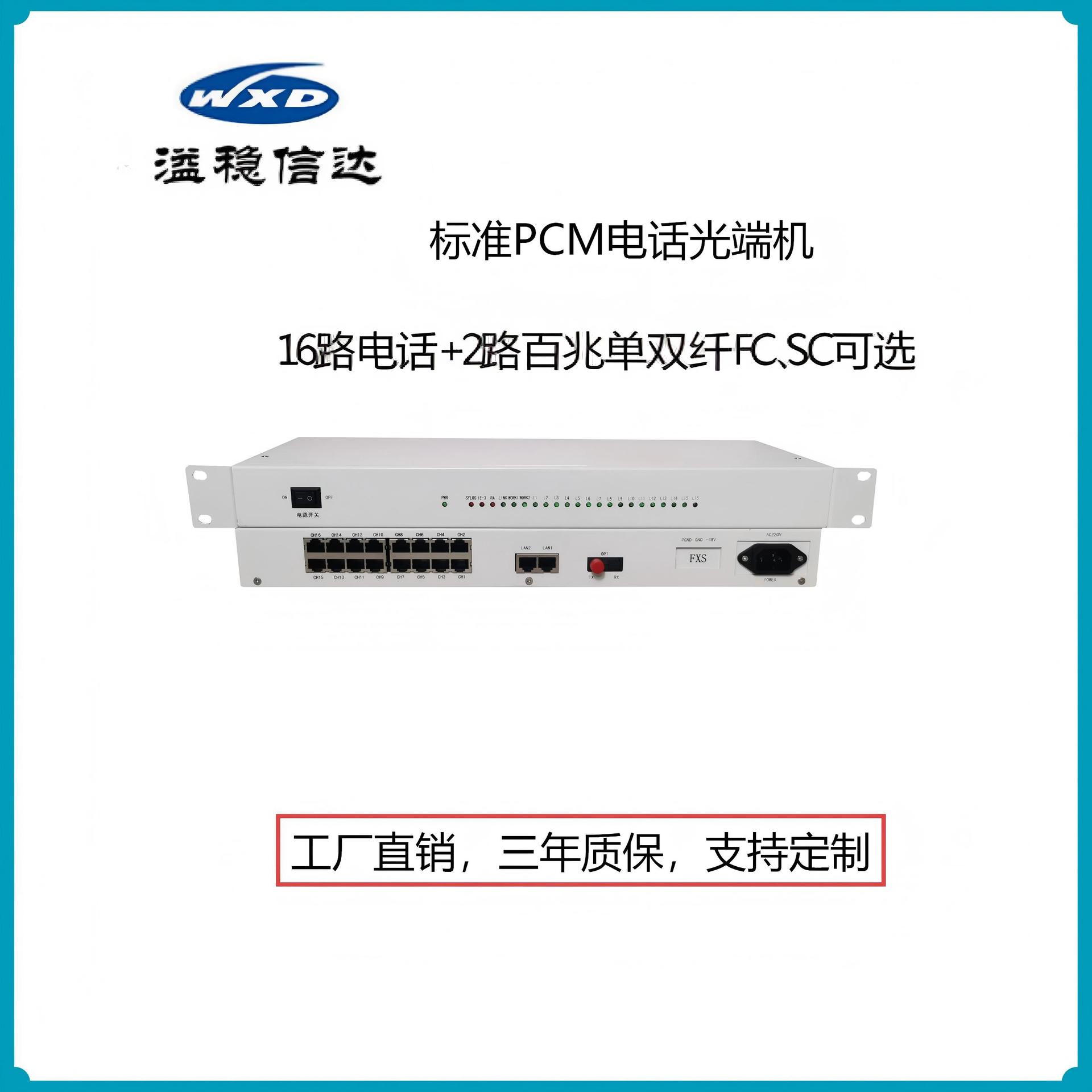 16路电话光端机+2路百兆单纤FC40公里光电转换AC220V厂家直销包邮