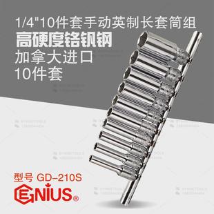 天赋GENIUS进口工具1 210S 4系列10件套手动英制六角加长套筒组GD