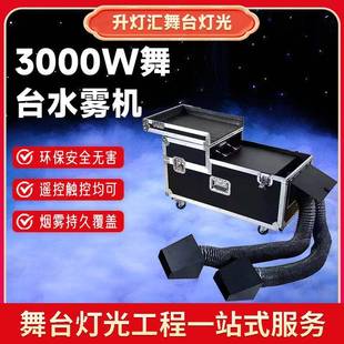 现货大功率3000W水雾机舞台婚庆演出遥控水雾机婚礼造雾机