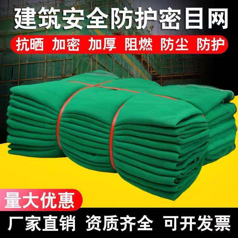 密目网阻燃建筑工地外架安全网防尘工程防坠落网脚手架防护网绿色