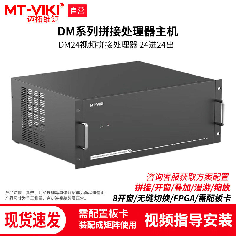 迈拓维矩HDMI视频拼接处理器LED大屏控制矩阵切换器FPGA24进24出
