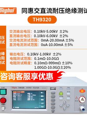 同惠TH9310A/BTH9320B/TH9301A/9302B/D安规耐压耐压绝缘仪