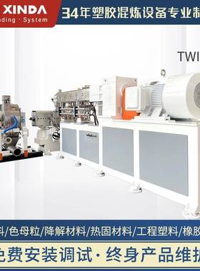 WIN75造粒机适用于电缆料降解塑料