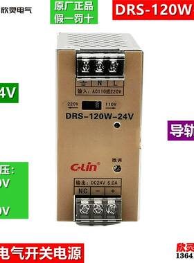 欣灵电气开关电源DRS-120W-24VDC24V5A120瓦220V转DC24V变压器