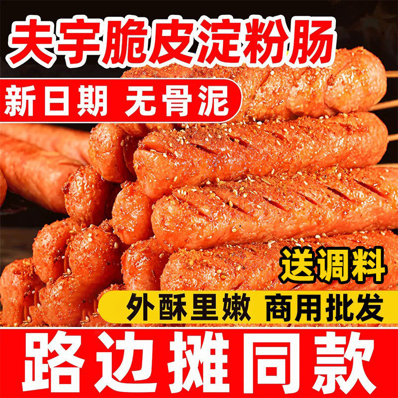 夫宇黄金脆皮烤肠批发