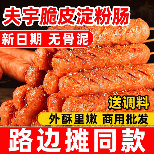 夫宇黄金脆皮烤肠批发