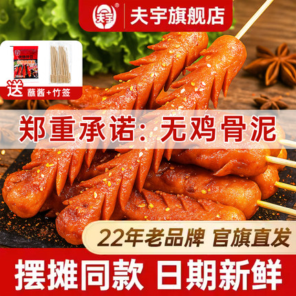 【官旗直发】夫宇淀粉肠网红黄金脆皮烤肠路边摊火腿肠送竹签蘸料