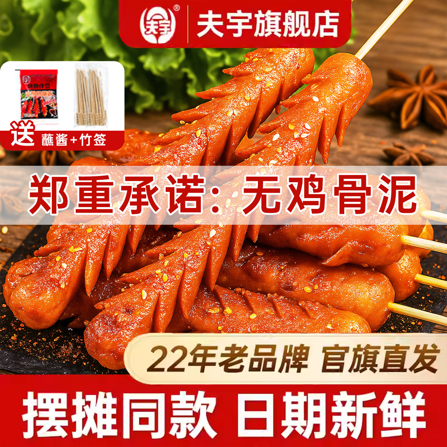 【官旗直发】夫宇淀粉肠网红黄金脆皮烤肠路边摊火腿肠送竹签蘸料