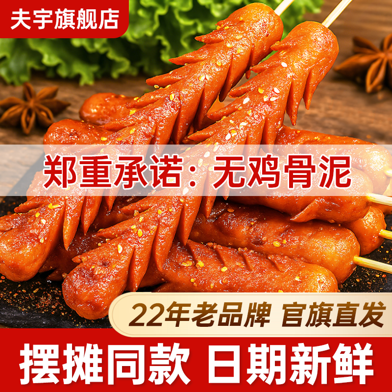 夫宇路边摊淀粉肠街边摊同款