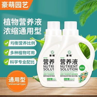 家用营养液养花通用型水培植物绿萝花卉金钱树富贵竹浓缩营养液肥