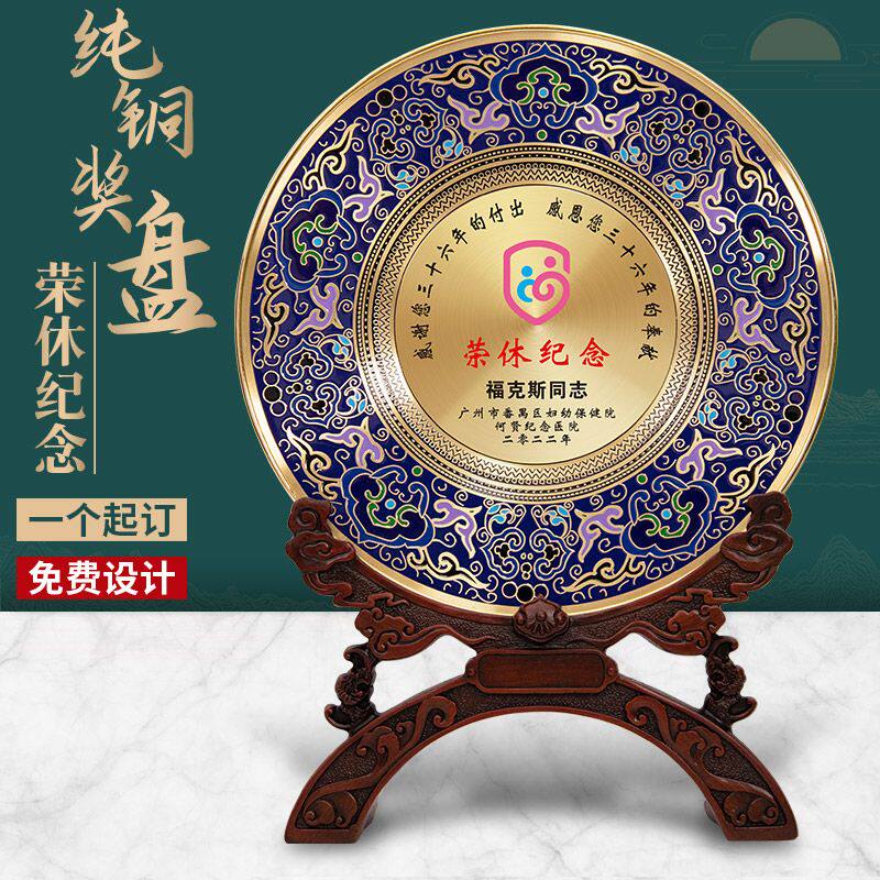 纯铜景泰蓝奖盘退休纪念品摆件刻字定制高级摆件2026新款高档聚会