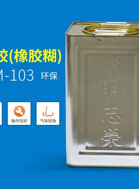 厂伟明胶水0粉胶复RMB合型胶1粘剂皮革家自然干胶海绵橡3胶胶水